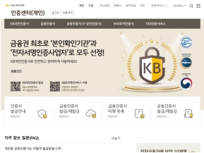 KB국민은행 공인인증센터(개인) 인증 화면